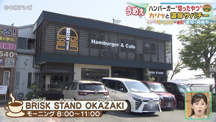 BRISK STAND OKAZAKIの外観