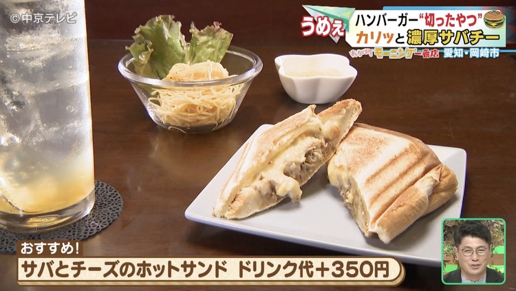 サバとチーズのホットサンド