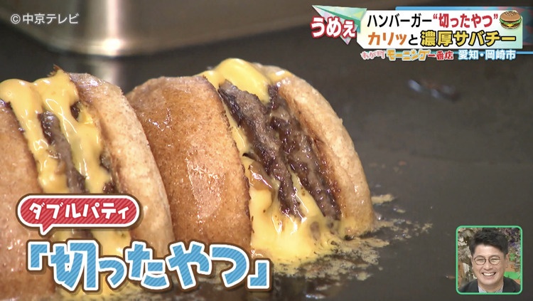 切ったハンバーガー