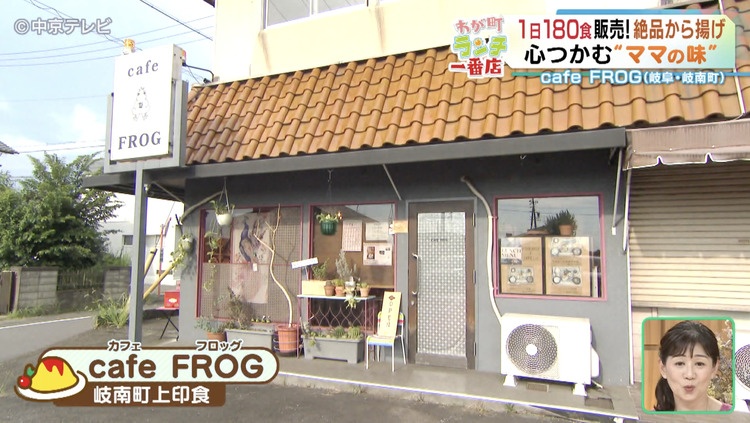 cafe FROGの外観