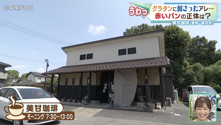 美甘珈琲の外観