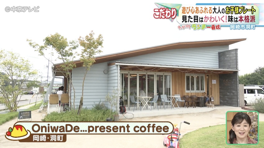 Oniwade…present coffeeの外観