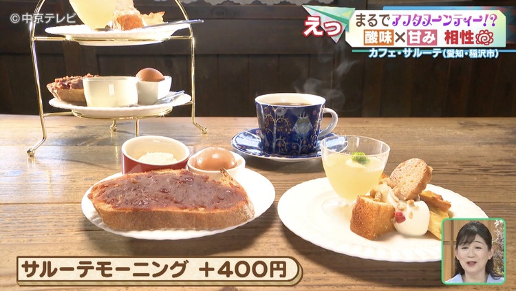 サルーテモーニング