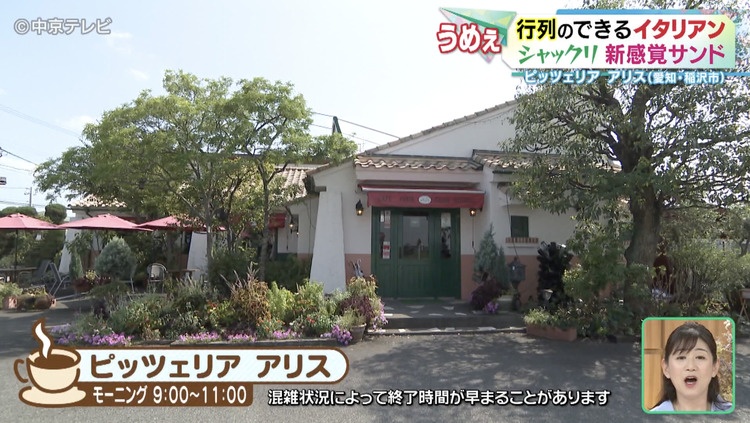 ピッツェリア　アリスの外観