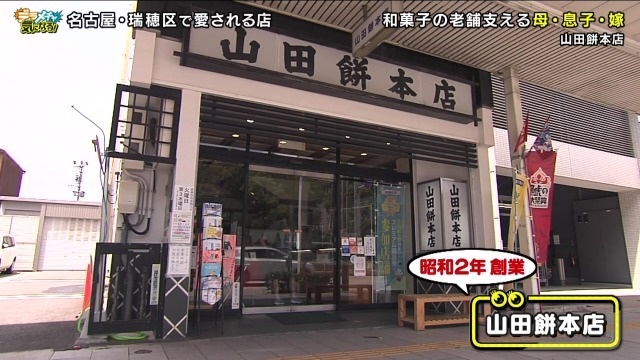 山田餅本店